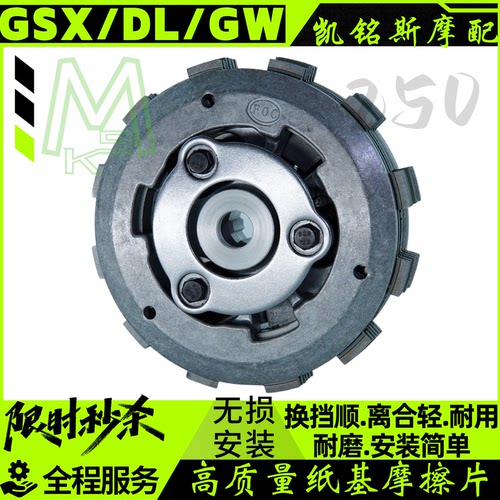 滑动离合器GSX250铃木GW250DL250
