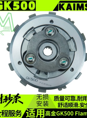 适用高金gk500改装滑动离合器flame500总成无损安装省力原厂直供