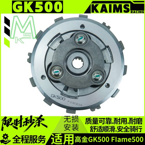 高金gk500原厂滑动离合摩托车器