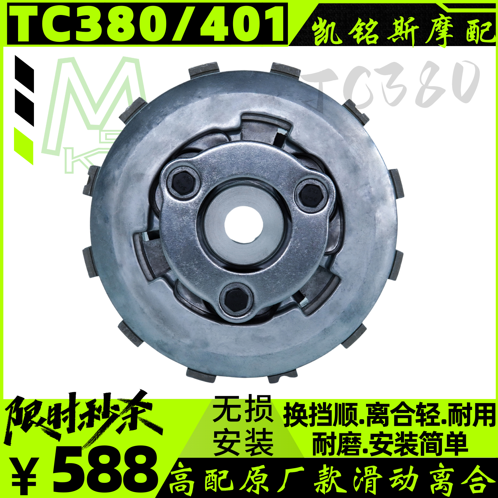 刀锋400滑动离合器凯越400x台荣GP1赛科龙RX3/RE3改装省力离合器