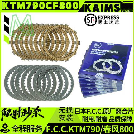 KTM790/890春风MT800NK离合器摩擦片日本富士原厂离合器摩擦片