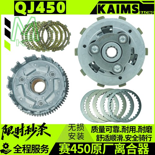 赛450原厂离合器总成摩擦片钢片