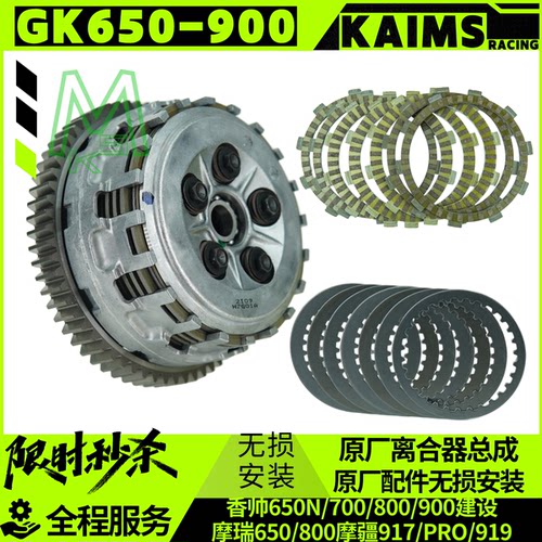 建设香帅摩疆摩瑞原厂离合器总成