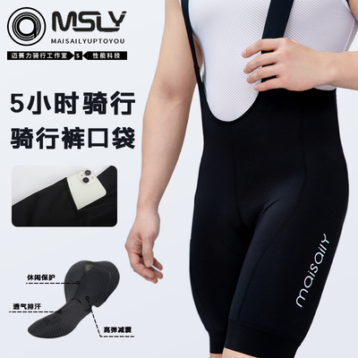 MAISAILY迈赛力春夏骑行背带短裤进口比利时坐垫 侧边带口袋