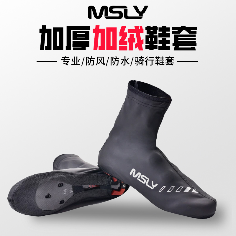 MAISAILY迈赛力抓绒骑行鞋套秋冬防滑保暖运动男防风抓绒鞋套