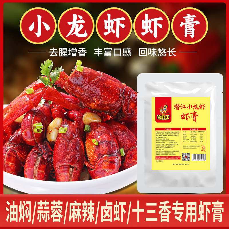 钓虾王小龙虾虾膏提味增鲜