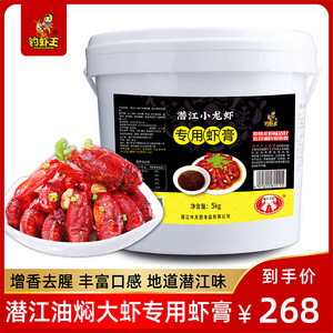 钓虾王潜江小龙虾虾膏麻辣油焖大虾卤虾龙虾膏5kg提味增鲜回味膏