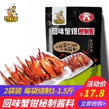 钓虾王回味蟹钳调料酱料100g*2袋装香辣螃蟹脚梭子蟹腿秘制调味包