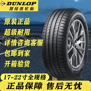 45505560R16 171819202122 285 邓禄普轮胎225235245255265275