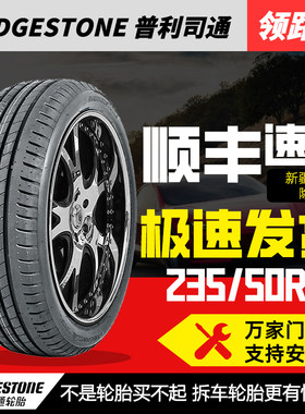 普利司通防爆胎235/50R18 235/45R19 适配奔驰GLA200 220 260轮胎