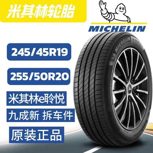 米其林轮胎245/45R19 255/50R20 奥迪A6L小鹏P7蔚来ET5理想L7L8L9