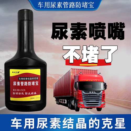 车用尿素结晶清洗剂防堵结晶堵塞