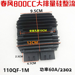 CF春风沙滩车ATV800 UTV1000原厂三信整流器稳压器 硅整流 稳压器