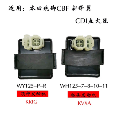 适用本沺WY125-P-R点火器WH125-7-8-10-11统御CBF新锋翼KVX打火器