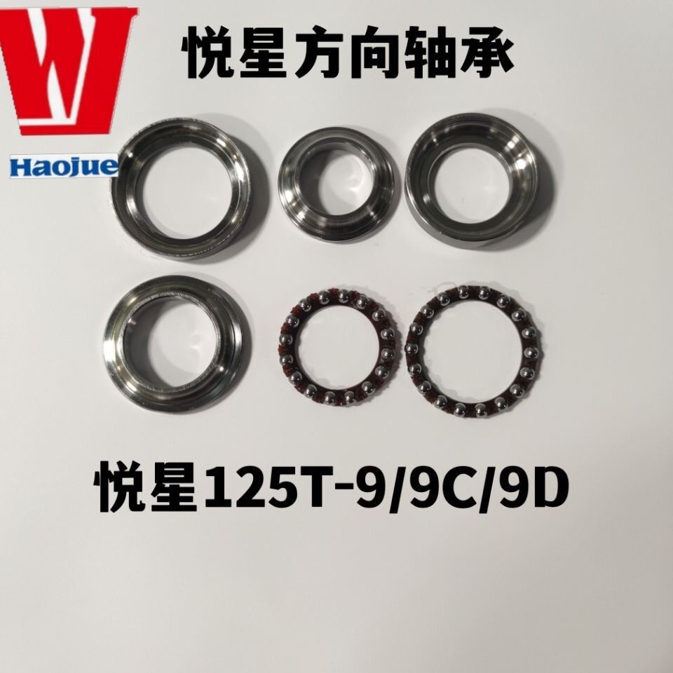 适用悦星波盘HJ125T-9-9A-9C-9D踏板摩托车方向柱压力轴承