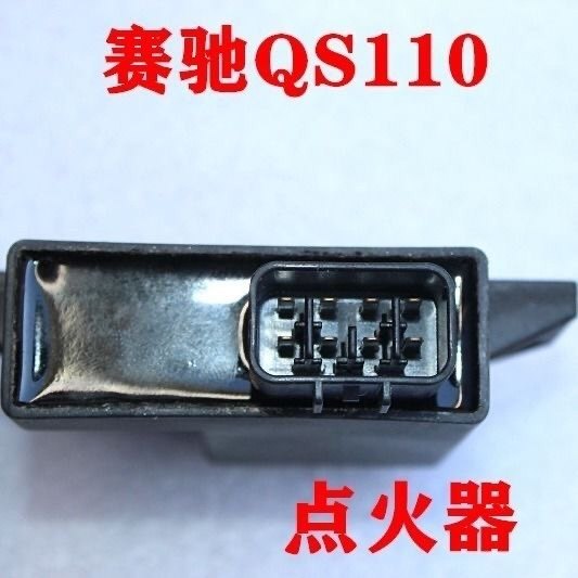 适用铃木弯梁摩托车赛驰QS110-A/C点火器国三FD110电子点火器