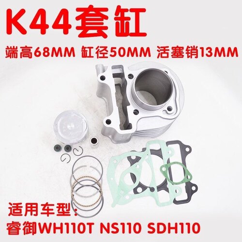 适用五洋本沺电喷WH110T-6-6A睿御睿影K44缸套k48 NS110i套缸总成