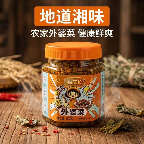 福庆长外婆菜美味湘西农家下饭菜