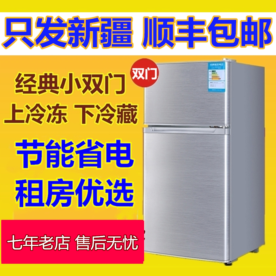 【新疆包邮】双门迷你小冰箱冰柜二人宿舍办公室租房节能小型