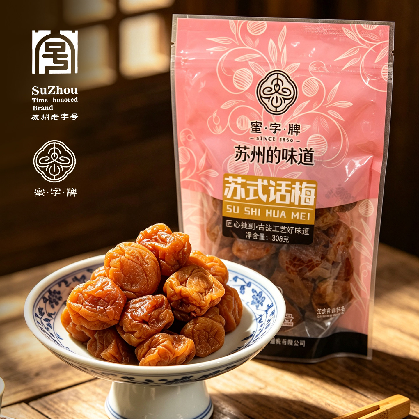 老字号蜜字牌苏式话梅苏式蜜饯苏州特色果脯零食小吃