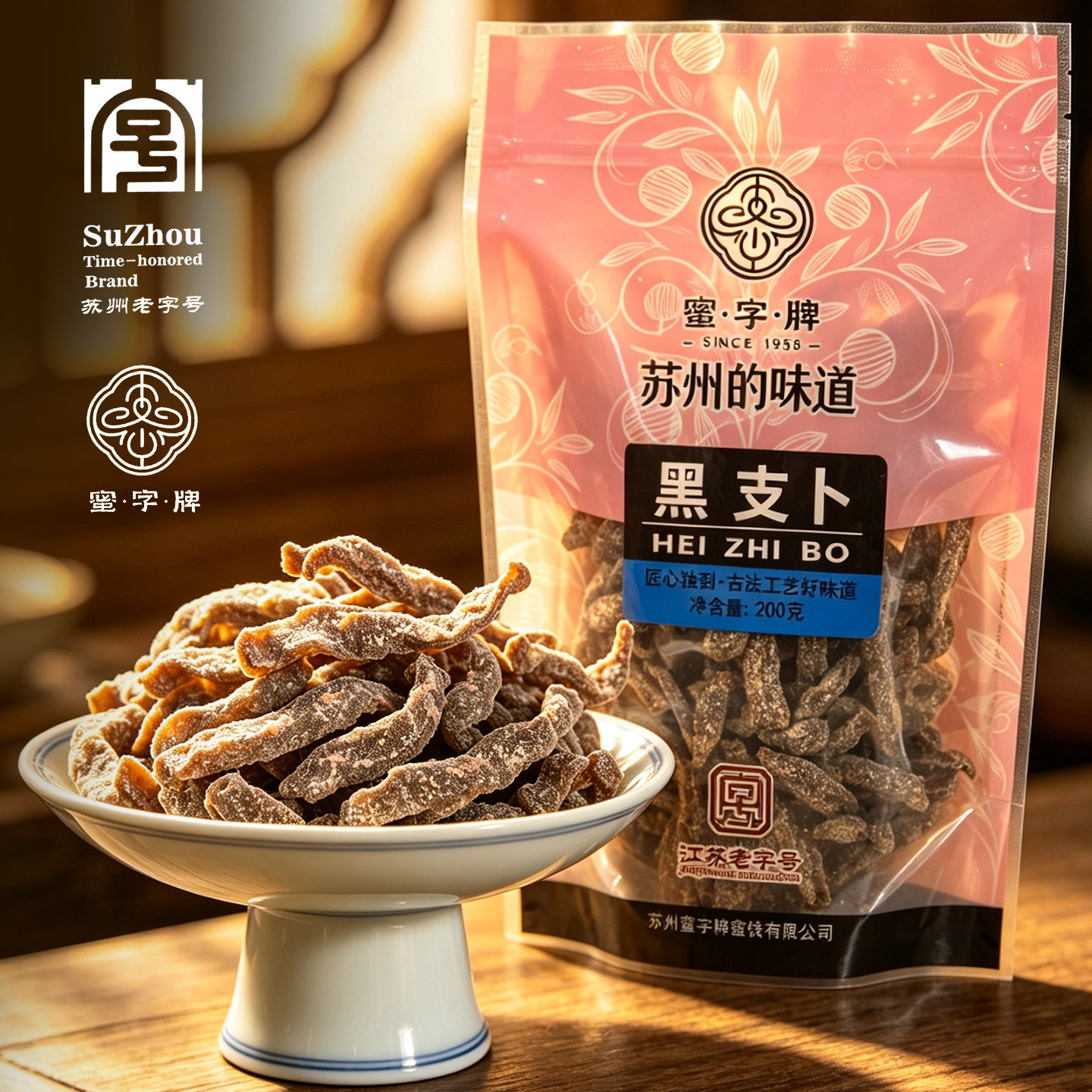 老字号蜜字牌黑支卜苏式蜜饯正宗苏州特色果脯休闲零食胡萝卜条