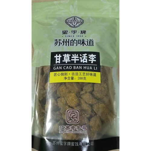 【蜜字牌-甘草半话李288g】蜜饯果脯休闲零食