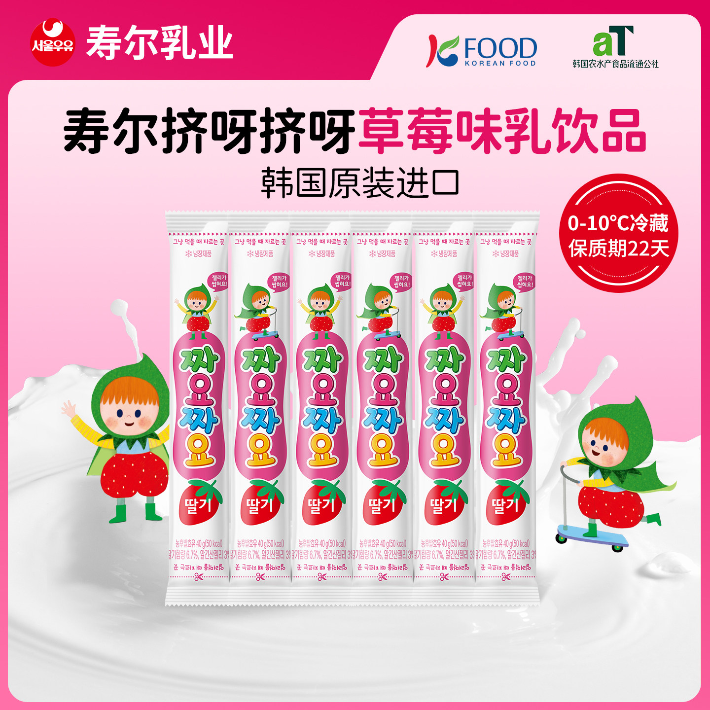 【6.25发货】韩国寿尔首尔原装进口挤呀挤呀草莓风味乳酸菌奶饮品