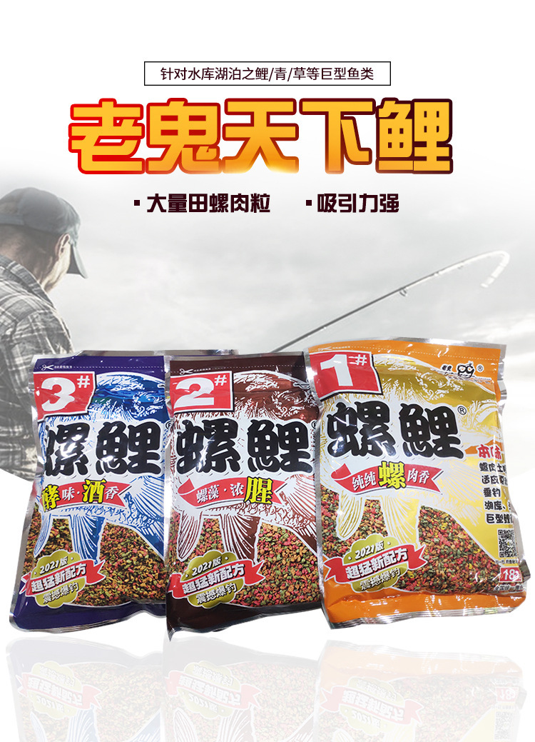 老鬼螺鲤鱼饵料野钓通杀鲫鱼鲤鱼螺鲤2号1号3号鱼食湖库老三样