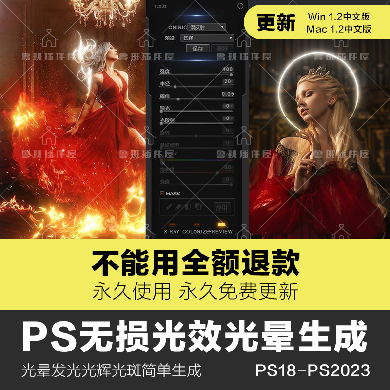 【28】PS光效炫光晕发光Oniric Glow 1.3头发辉光插件win mac M1