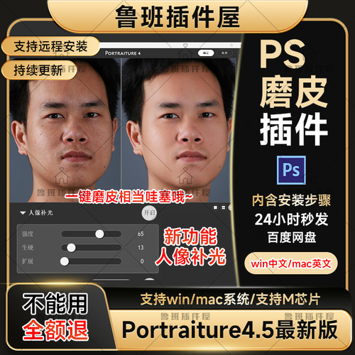 PS一键磨皮插件Portraiture4.5影楼修图批量Win/Mac/M芯片 无BUG