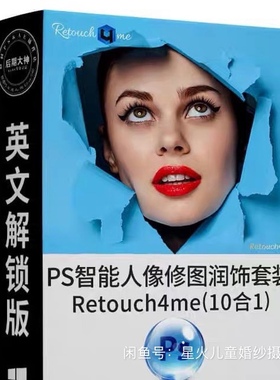 【只支持win】retouch4me 11合1 PS中性灰磨皮ai智能修图人像动作