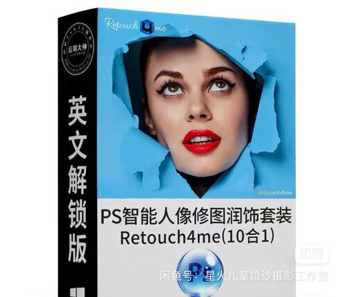 【只支持win】retouch4me 11合1 PS中性灰磨皮ai智能修图人像动作
