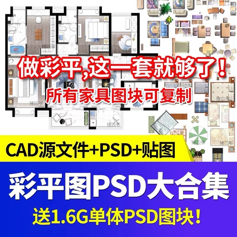 彩平图psd素材ps彩色平面图家具地板室内设计工装家装psd分层户型