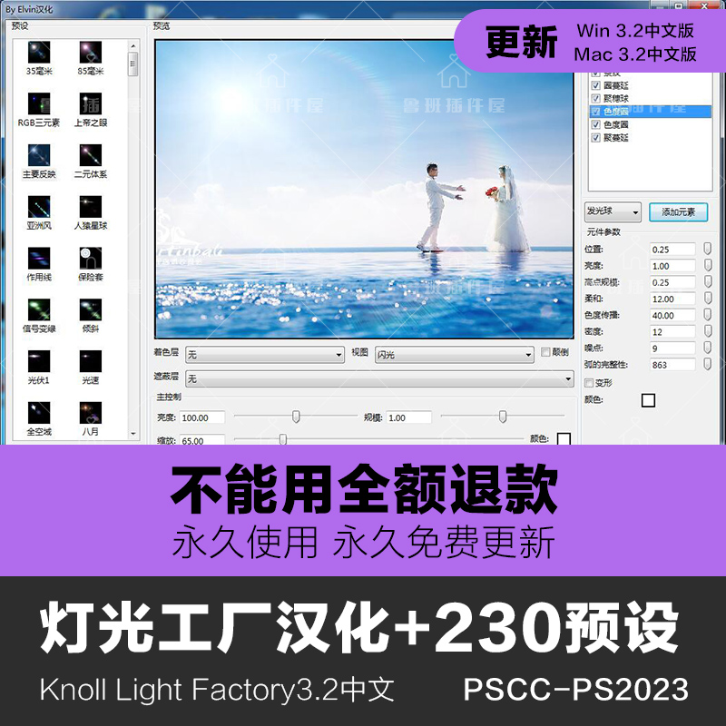 【24】PS插件灯光工厂后期一键光效光线光晕光影光束滤镜Win/Mac