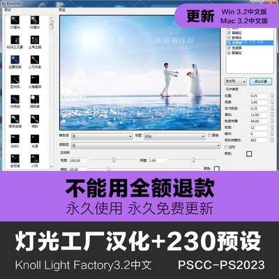 【24】PS插件灯光工厂后期一键光效光线光晕光影光束滤镜Win/Mac