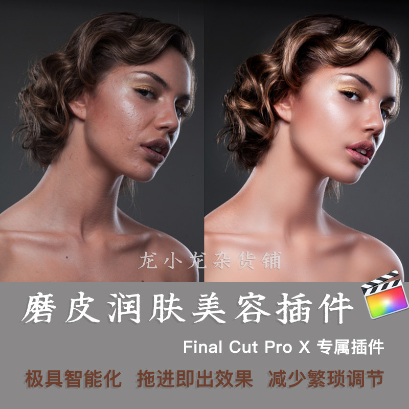 mac苹果fcpx人像皮肤美容磨皮美白beauty box中文汉化版 使用说明