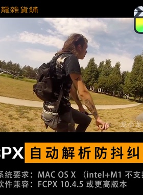 FinalCut手持增稳防抖校正视频画面增稳定器后期修复特效fcpx插件