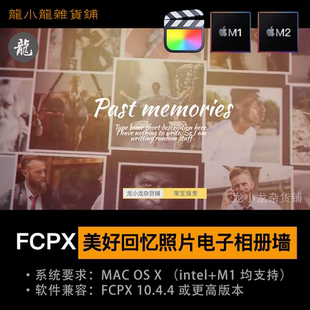 FCPX照片墙 美好回忆照片电子相册图文介绍求婚表白视频插件M1M2
