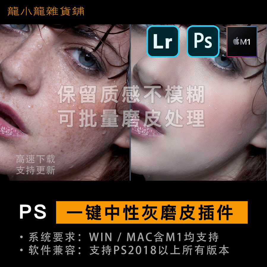 ps一键磨皮插件skinfiner人像中性灰自动批量动作磨皮滤镜mac/win