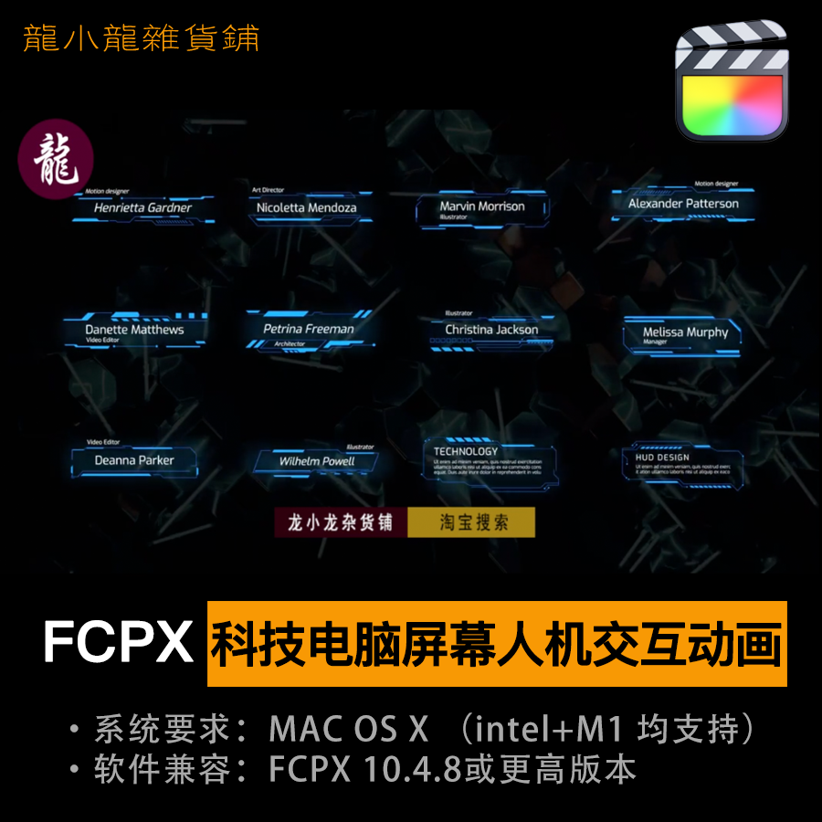 FCPX插件 科技电脑屏幕人机交互动画视频展示HUD文字幕条fcpx插件