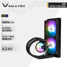 瓦尔基里A360 GT一体式水冷散热器 水冷360带屏幕 ARGB灯光