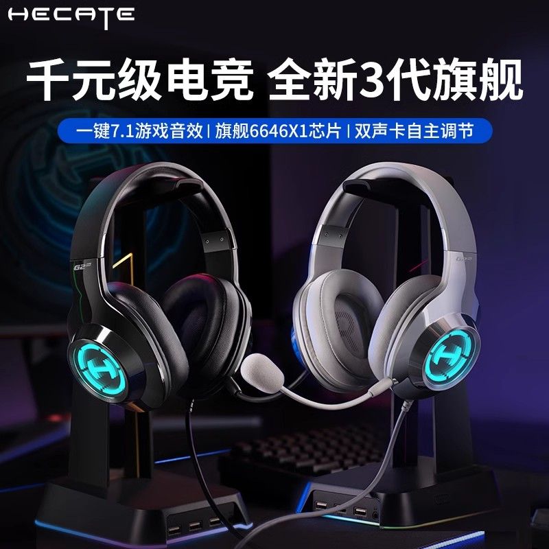 漫步者G2 Pro头戴式全指向降噪麦克风深渊灯效电脑耳麦游戏电竞