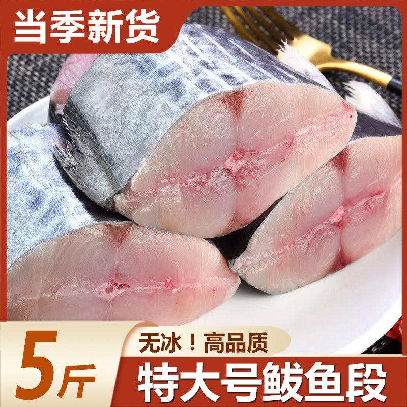 新鲜现切鲅鱼段海捕大鲅鱼海鲜鲜活水产5斤冷冻海鱼马鲛鱼中段,水产肉类/新鲜蔬果/熟食,马鲛鱼,淘宝优惠券,粉丝福利购,淘宝优惠卷