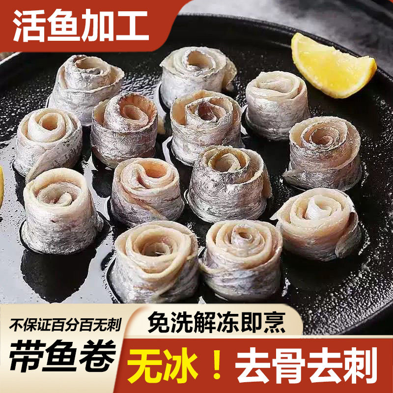 带鱼卷去骨刺刀鱼卷串段烧烤食材海鲜半成品商用炸串鱼肉冷冻水产