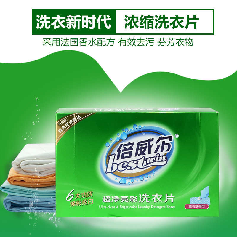倍威尔洗衣片强力去污洗衣凝珠香水型持久衣服防串染色洗衣泡泡纸
