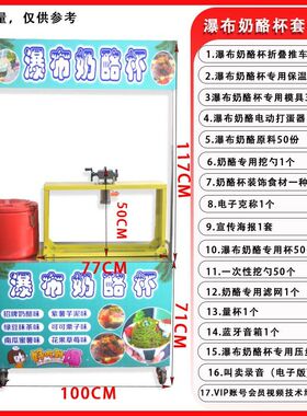 网红奶酪杯摆摊机冰沙机吃推车夏季冰粉创业设备奶酪杯冷饮机
