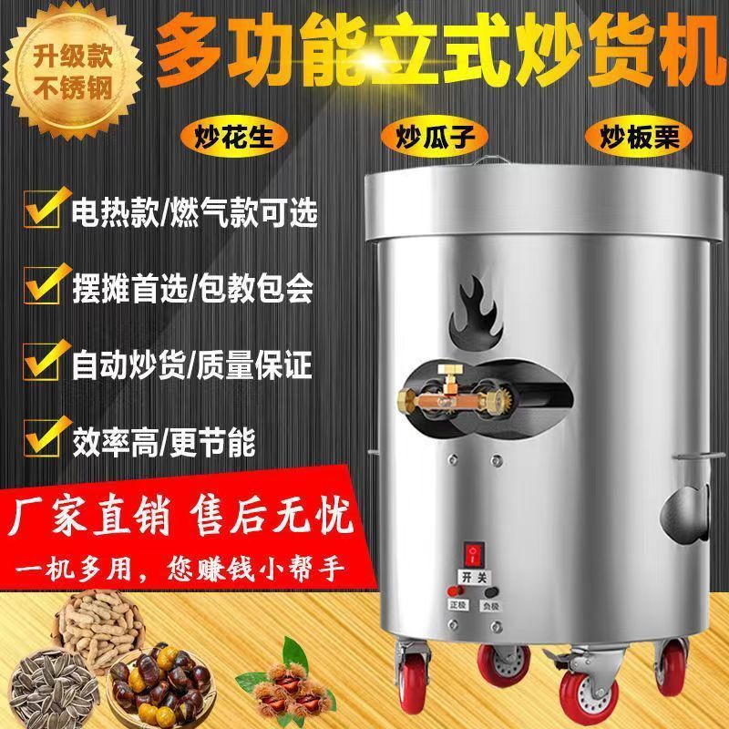 炒机电商用全自动糖糖炒栗子机炒瓜子货机燃气炒板栗机器小型摆摊