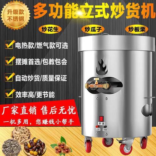 炒机电商用全自动糖糖炒栗子机炒瓜子货机燃气炒板栗机器小型摆摊