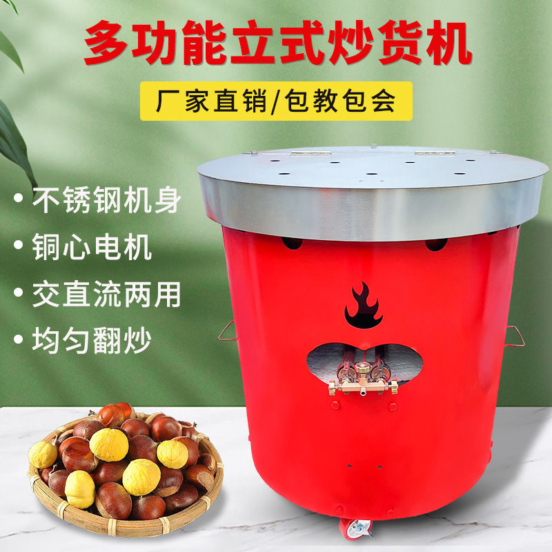 立式炒货机燃气炒板栗机小型摆摊多功能商用炒瓜子机摆摊炒花生机