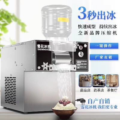 网红雪花冰机商用摆摊无电流动雪冰机全自动雪花绵绵冰沙机制冰机